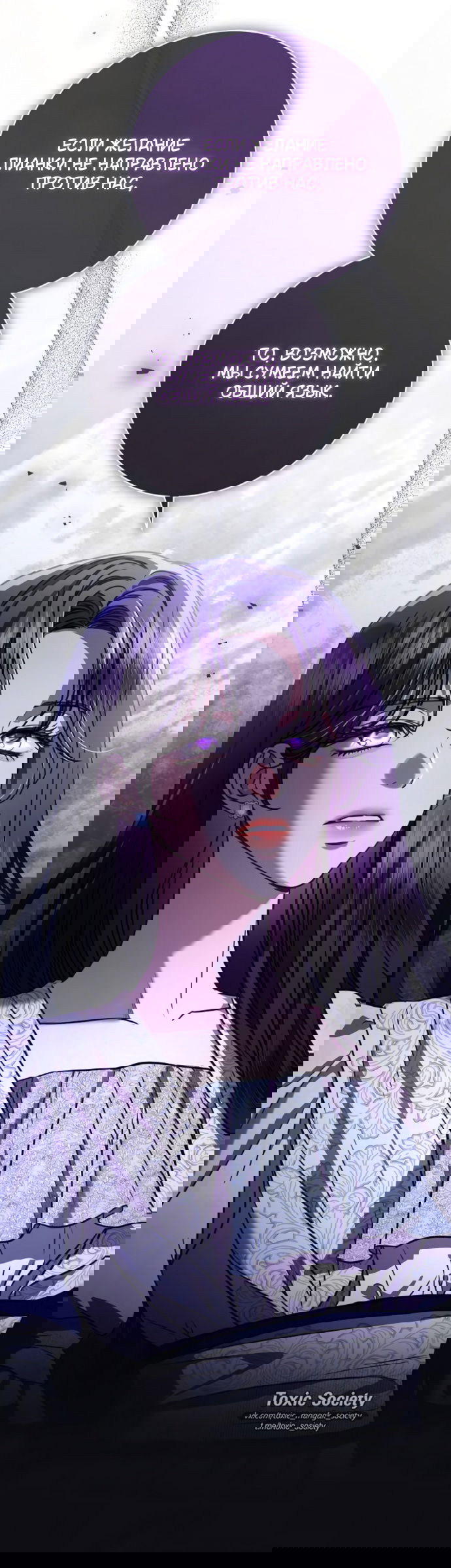 Манга Мечтаю отомстить любовнице моего мужа - Глава 103 Страница 37