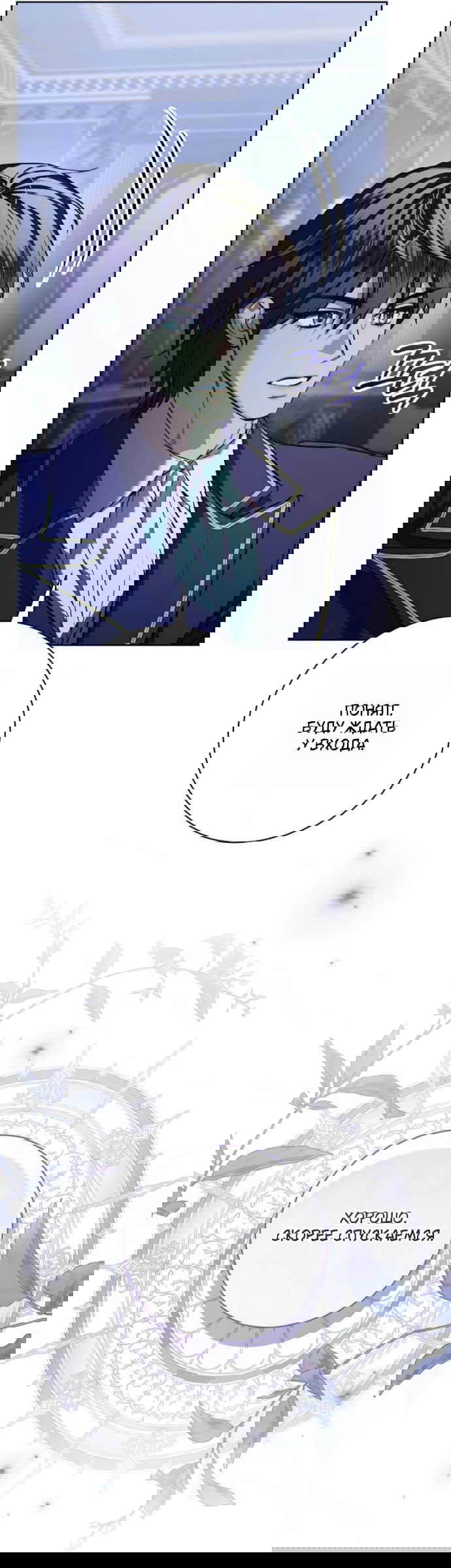 Манга Мечтаю отомстить любовнице моего мужа - Глава 103 Страница 7