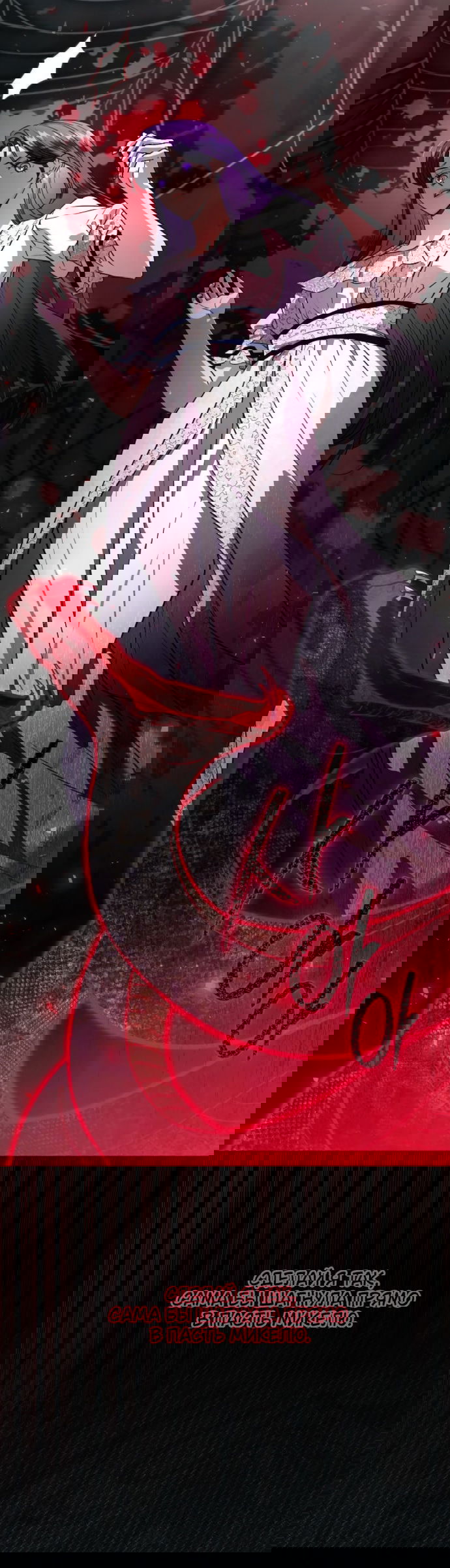 Манга Мечтаю отомстить любовнице моего мужа - Глава 103 Страница 31