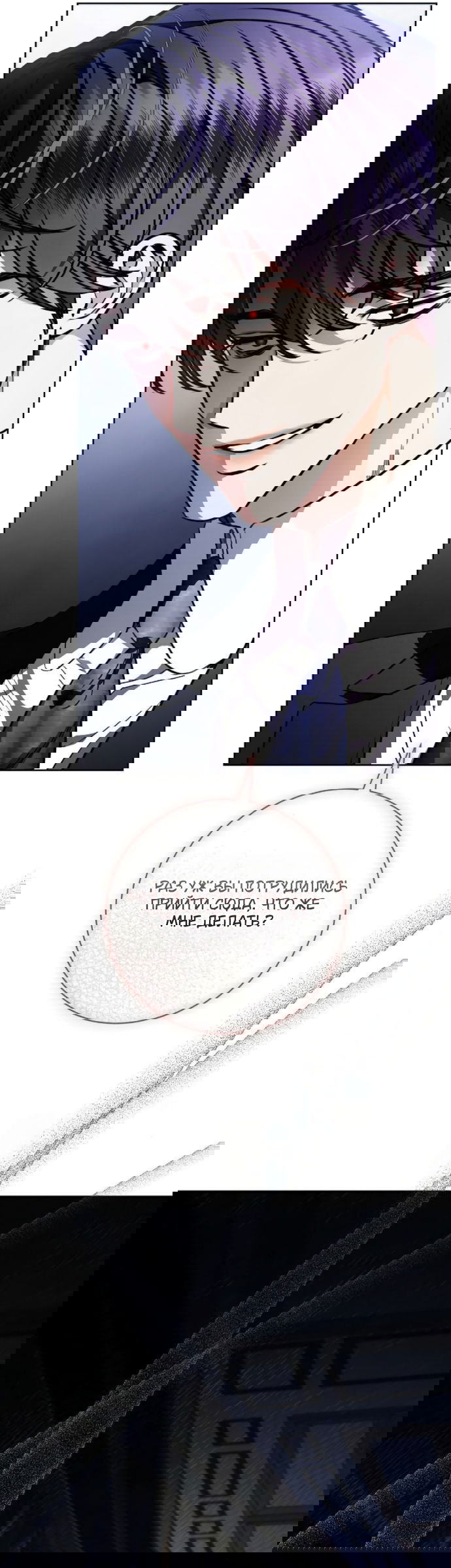 Манга Мечтаю отомстить любовнице моего мужа - Глава 103 Страница 16