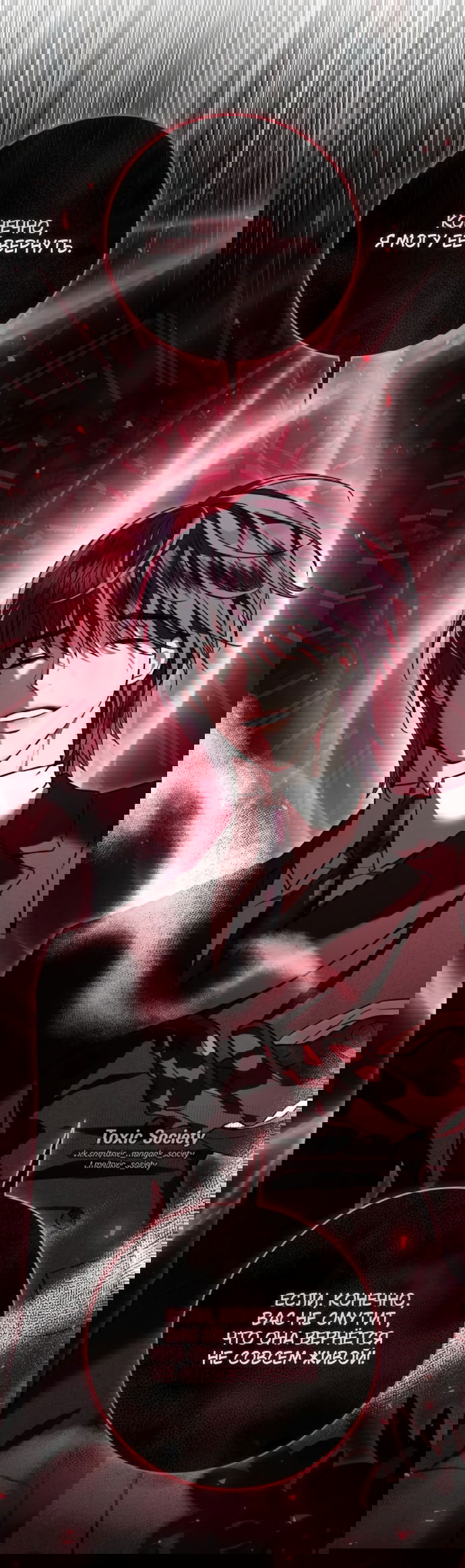 Манга Мечтаю отомстить любовнице моего мужа - Глава 103 Страница 19