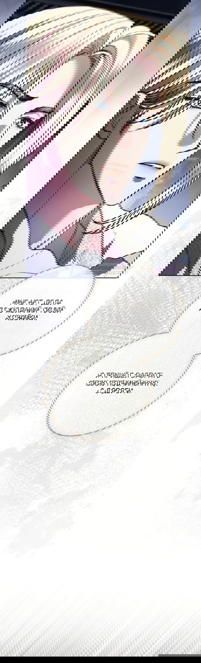 Манга Мечтаю отомстить любовнице моего мужа - Глава 103 Страница 18