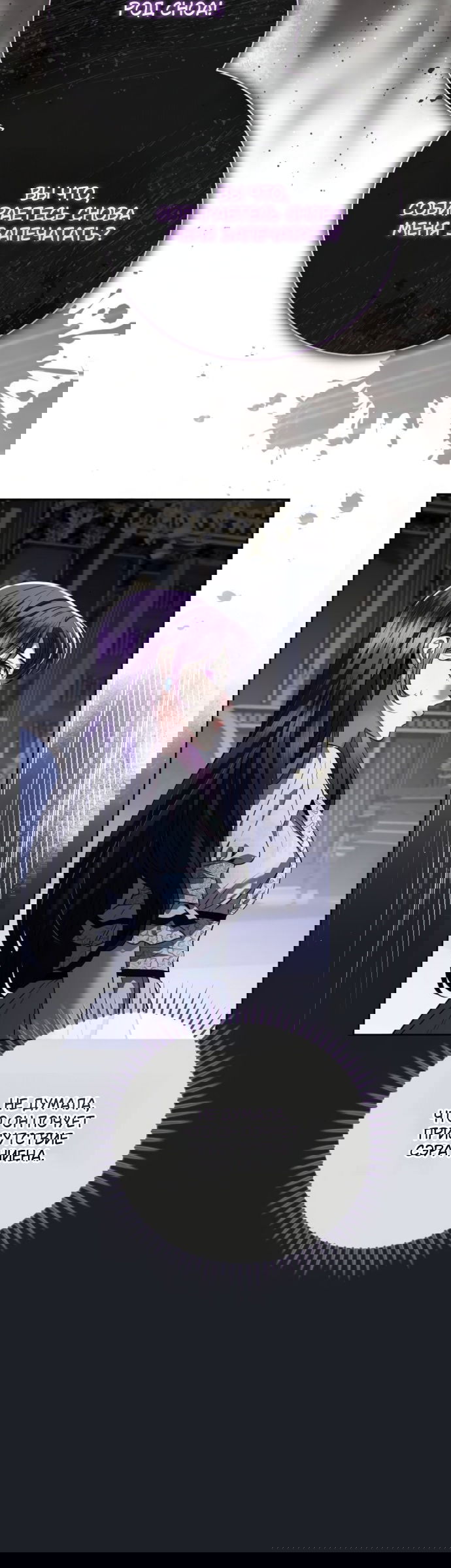 Манга Мечтаю отомстить любовнице моего мужа - Глава 103 Страница 42