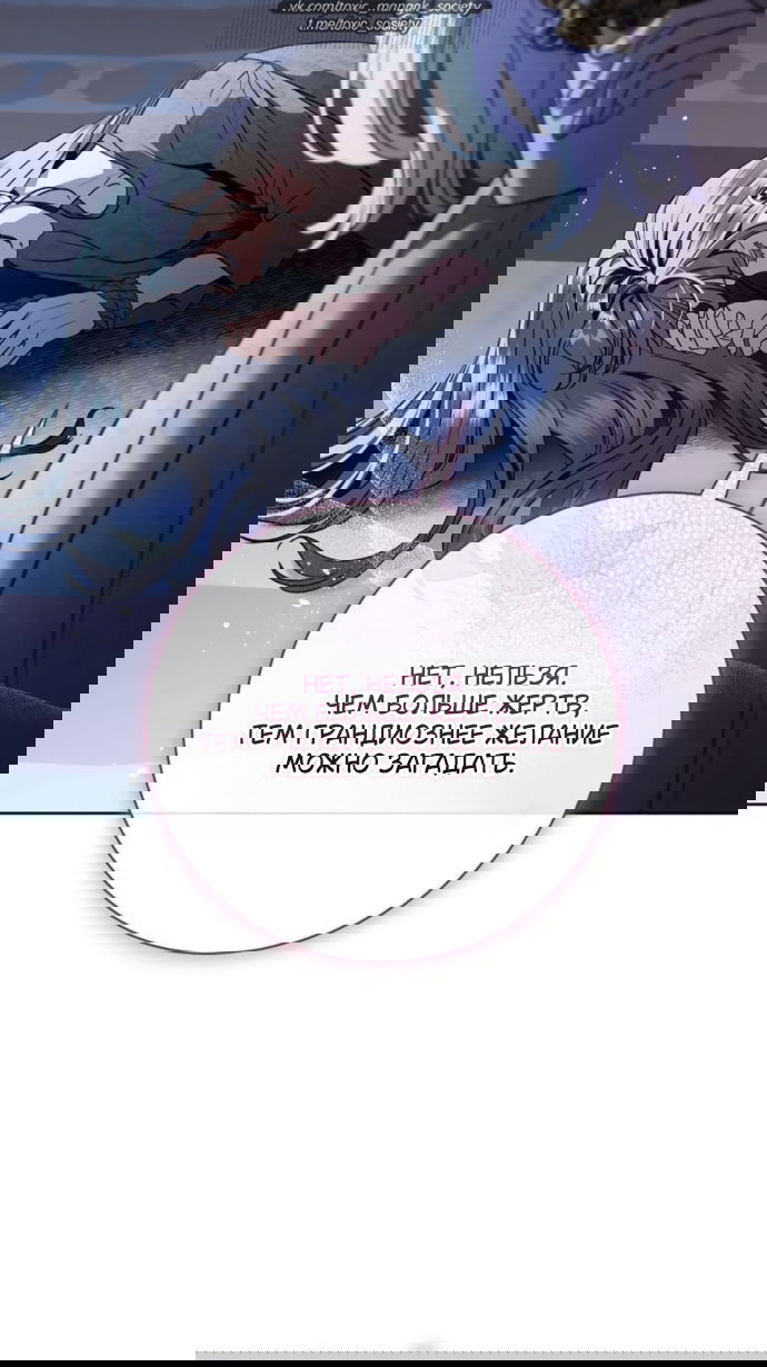 Манга Мечтаю отомстить любовнице моего мужа - Глава 103 Страница 50