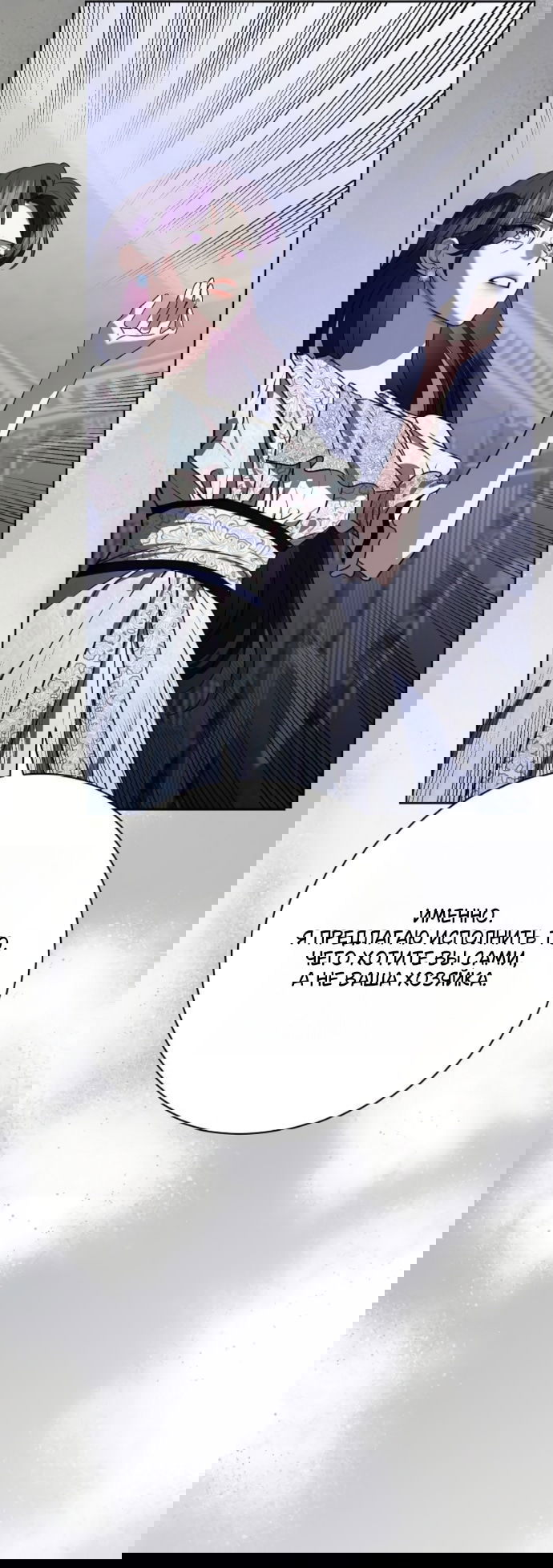 Манга Мечтаю отомстить любовнице моего мужа - Глава 103 Страница 39