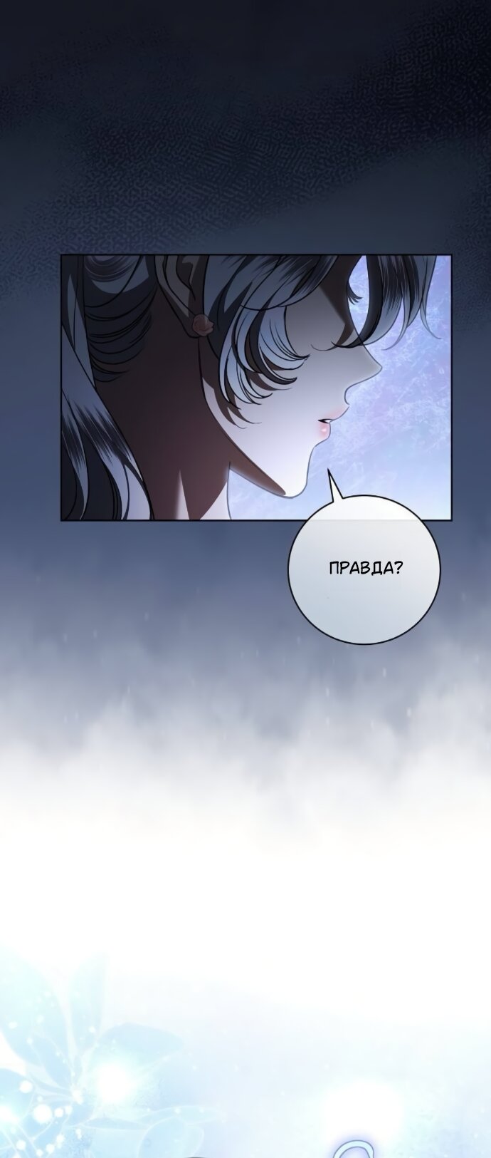 Манга Мечтаю отомстить любовнице моего мужа - Глава 104 Страница 57