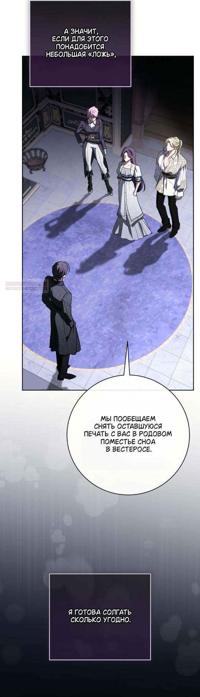 Манга Мечтаю отомстить любовнице моего мужа - Глава 104 Страница 6