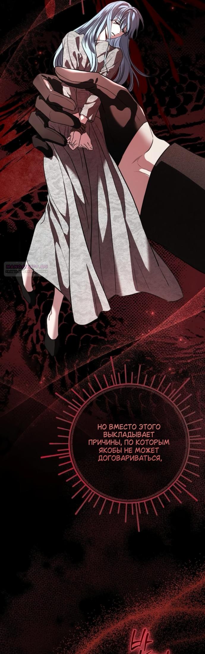 Манга Мечтаю отомстить любовнице моего мужа - Глава 104 Страница 14