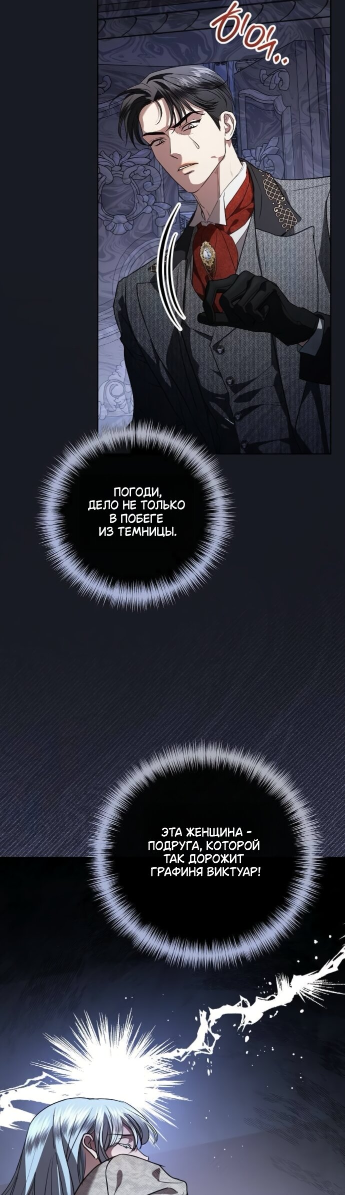 Манга Мечтаю отомстить любовнице моего мужа - Глава 104 Страница 52