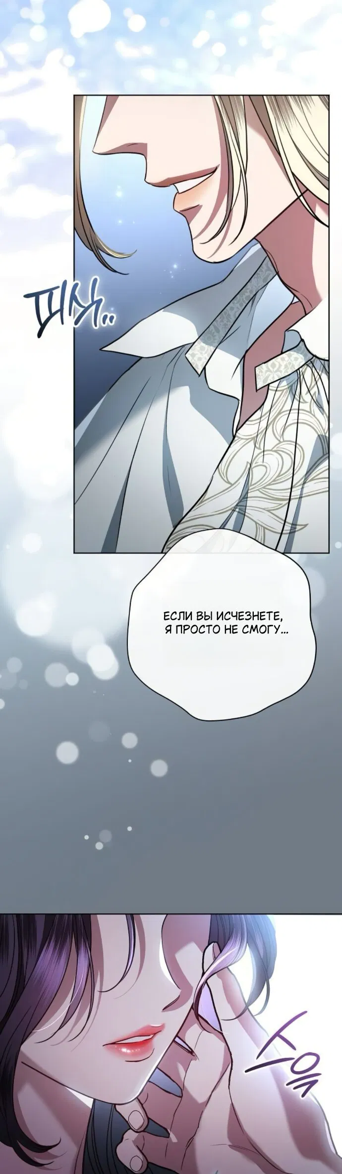 Манга Мечтаю отомстить любовнице моего мужа - Глава 104 Страница 40