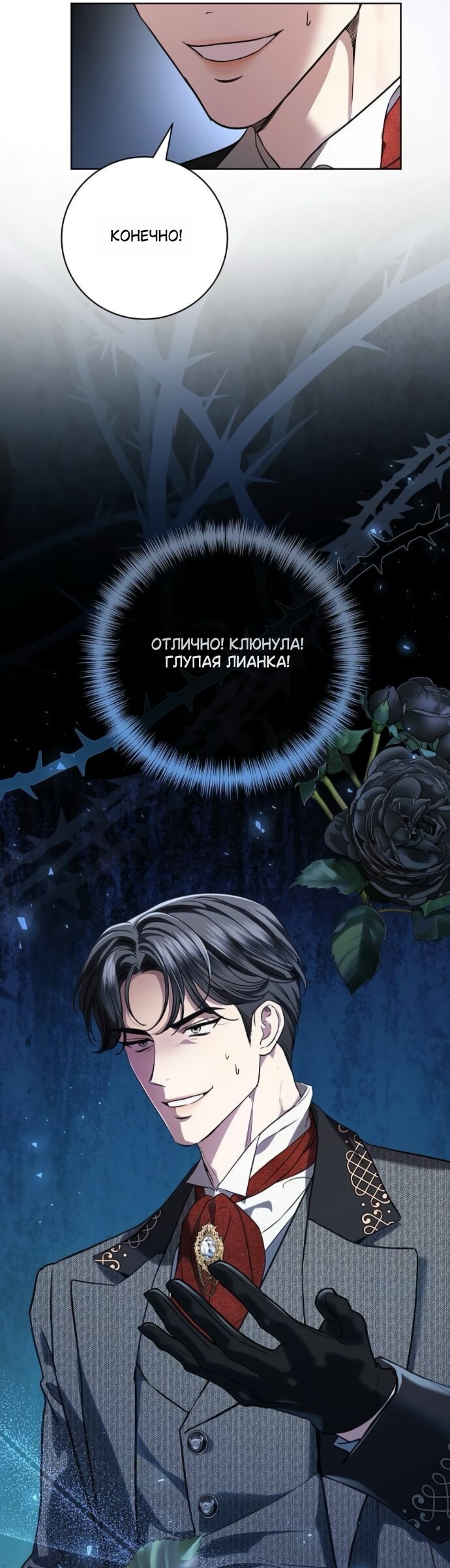 Манга Мечтаю отомстить любовнице моего мужа - Глава 104 Страница 59