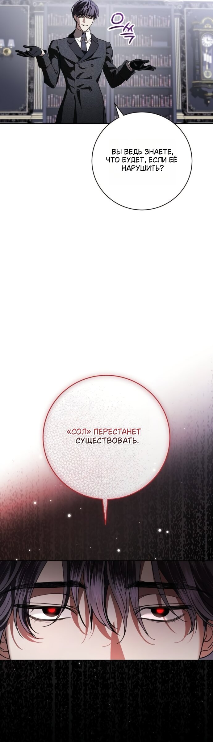 Манга Мечтаю отомстить любовнице моего мужа - Глава 104 Страница 32