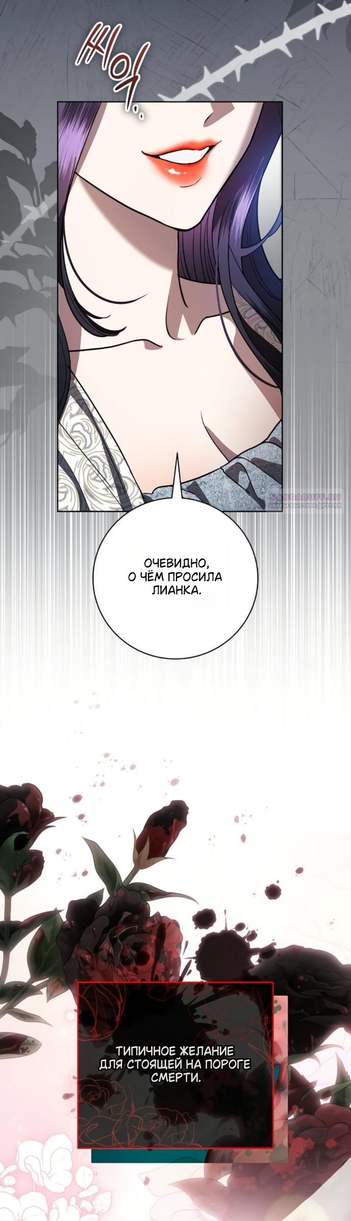 Манга Мечтаю отомстить любовнице моего мужа - Глава 104 Страница 18