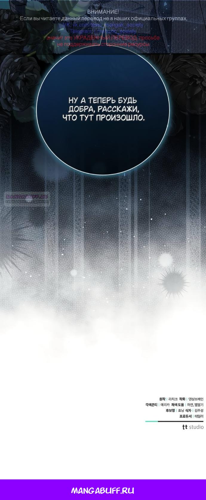 Манга Мечтаю отомстить любовнице моего мужа - Глава 104 Страница 60