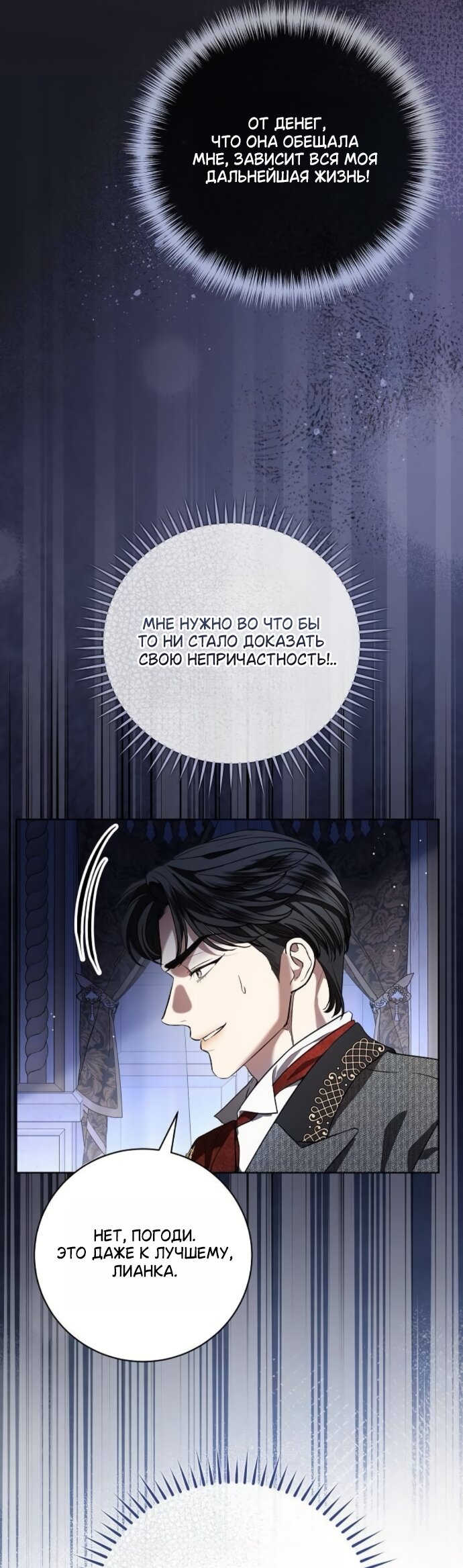 Манга Мечтаю отомстить любовнице моего мужа - Глава 104 Страница 55