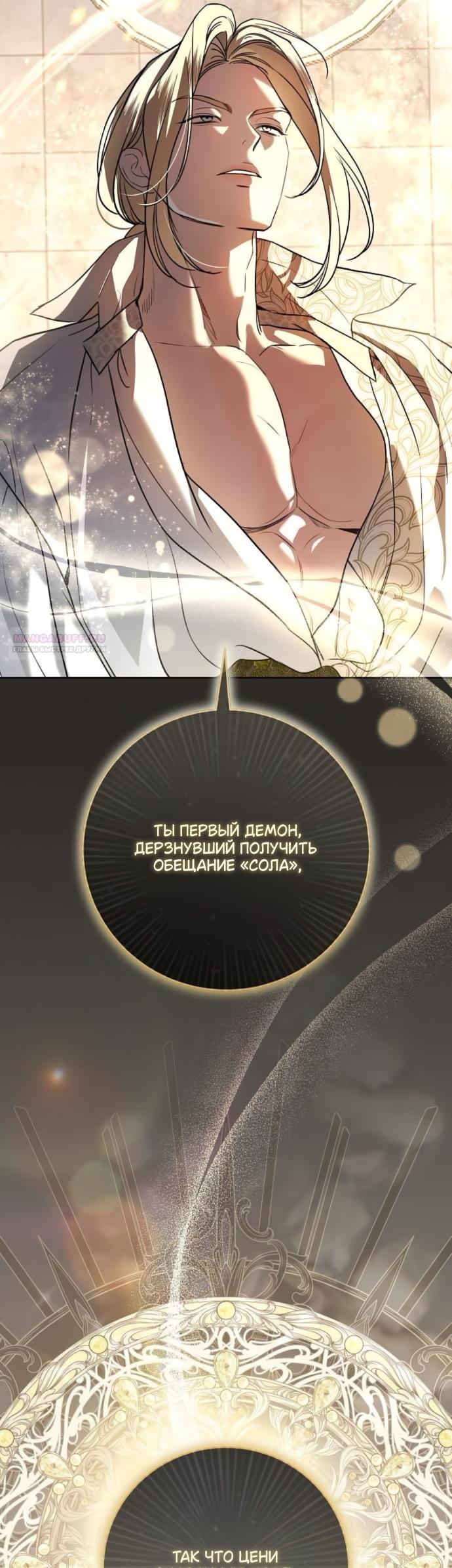 Манга Мечтаю отомстить любовнице моего мужа - Глава 104 Страница 46