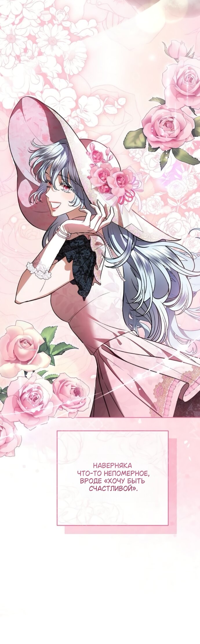 Манга Мечтаю отомстить любовнице моего мужа - Глава 104 Страница 19