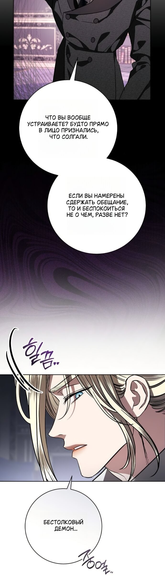 Манга Мечтаю отомстить любовнице моего мужа - Глава 104 Страница 43