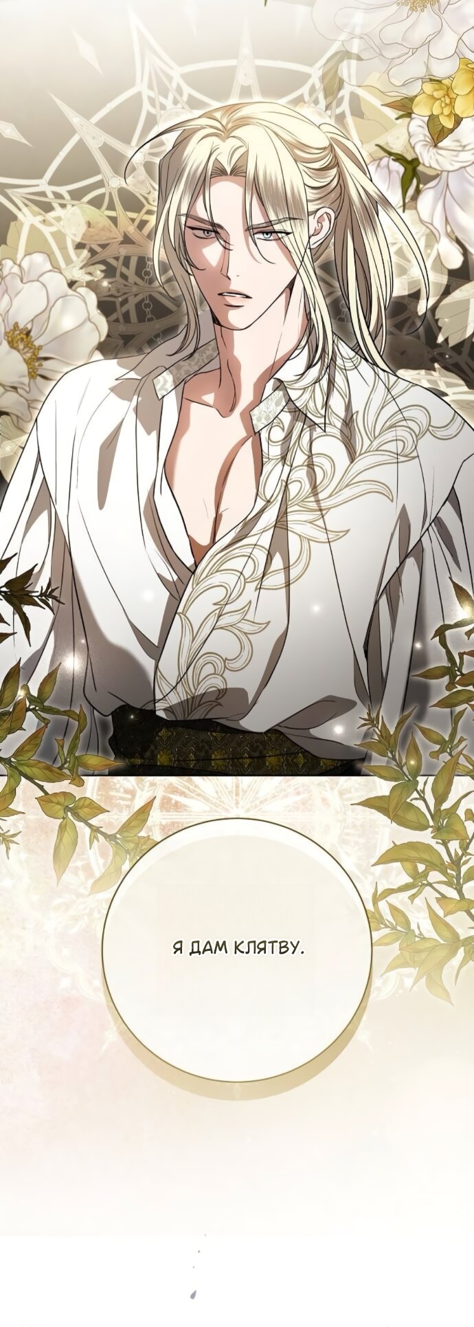 Манга Мечтаю отомстить любовнице моего мужа - Глава 104 Страница 36