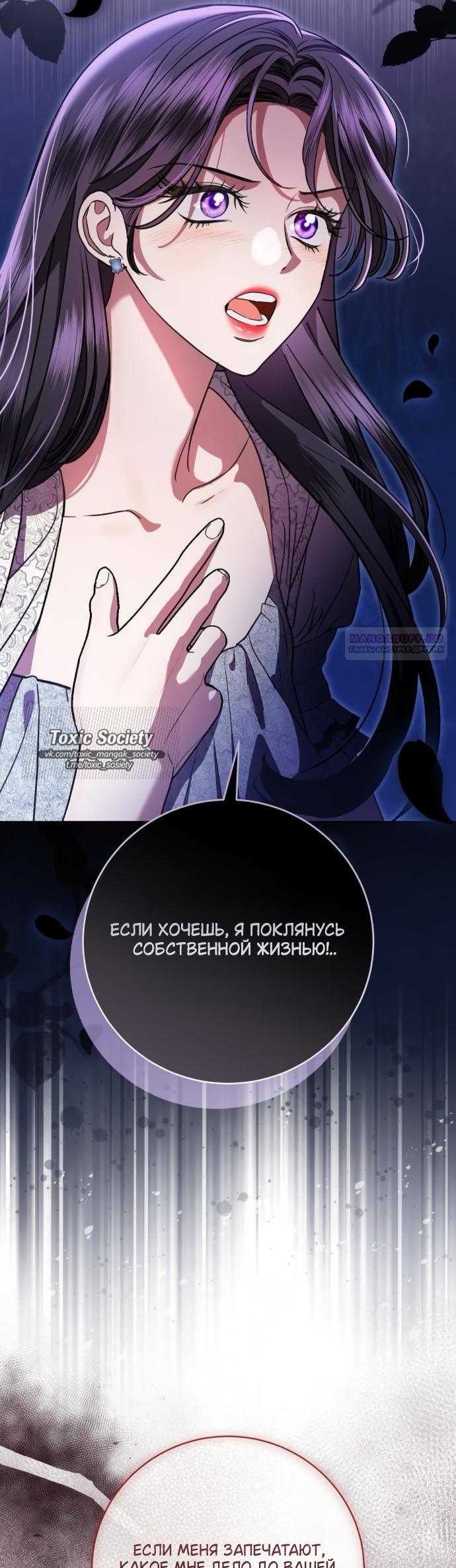 Манга Мечтаю отомстить любовнице моего мужа - Глава 104 Страница 34