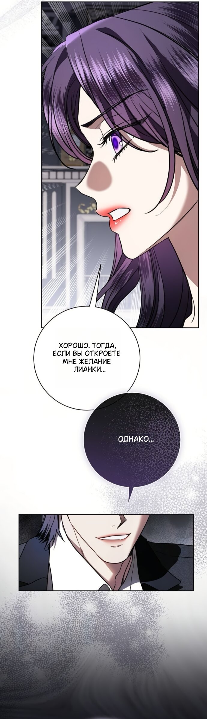 Манга Мечтаю отомстить любовнице моего мужа - Глава 104 Страница 8