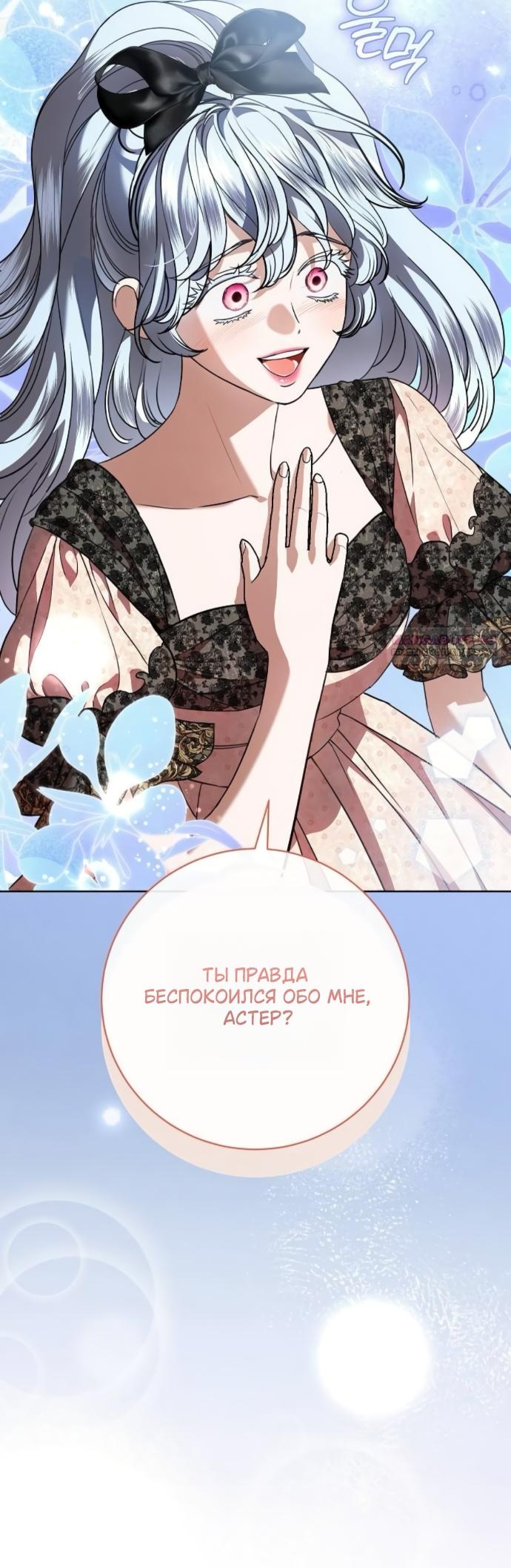 Манга Мечтаю отомстить любовнице моего мужа - Глава 104 Страница 58