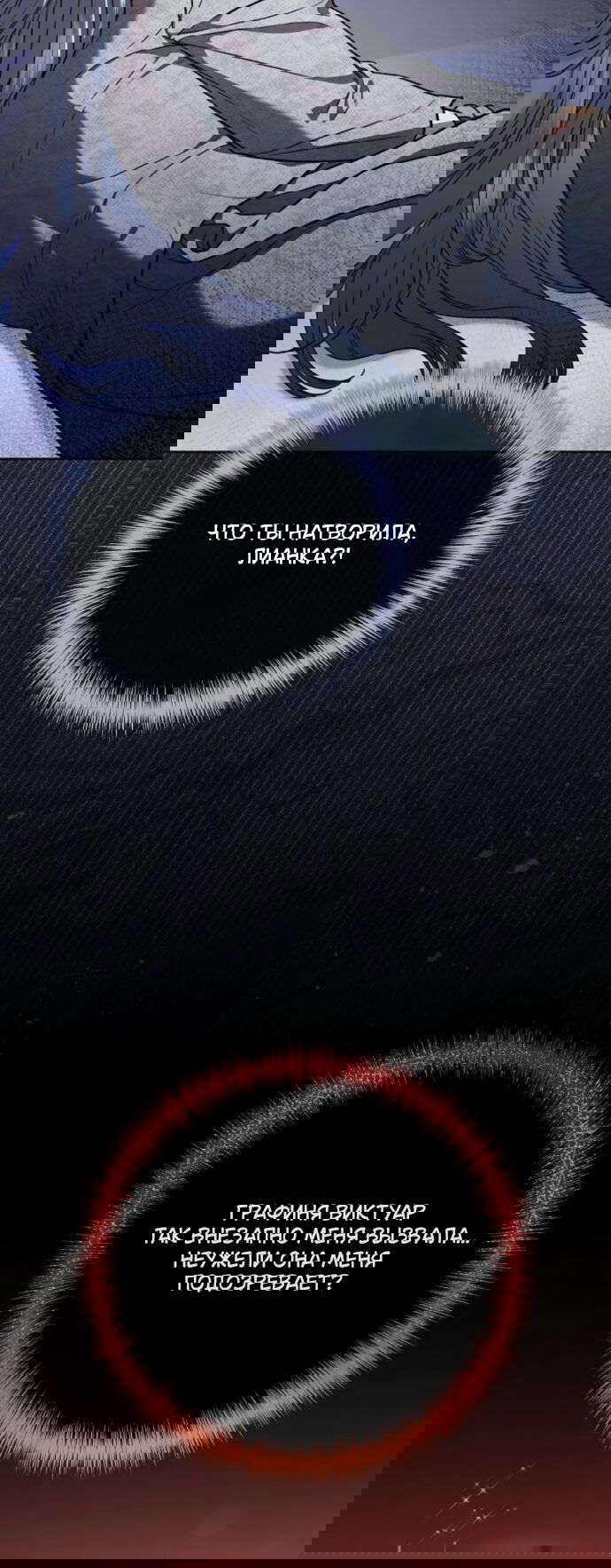 Манга Мечтаю отомстить любовнице моего мужа - Глава 104 Страница 53