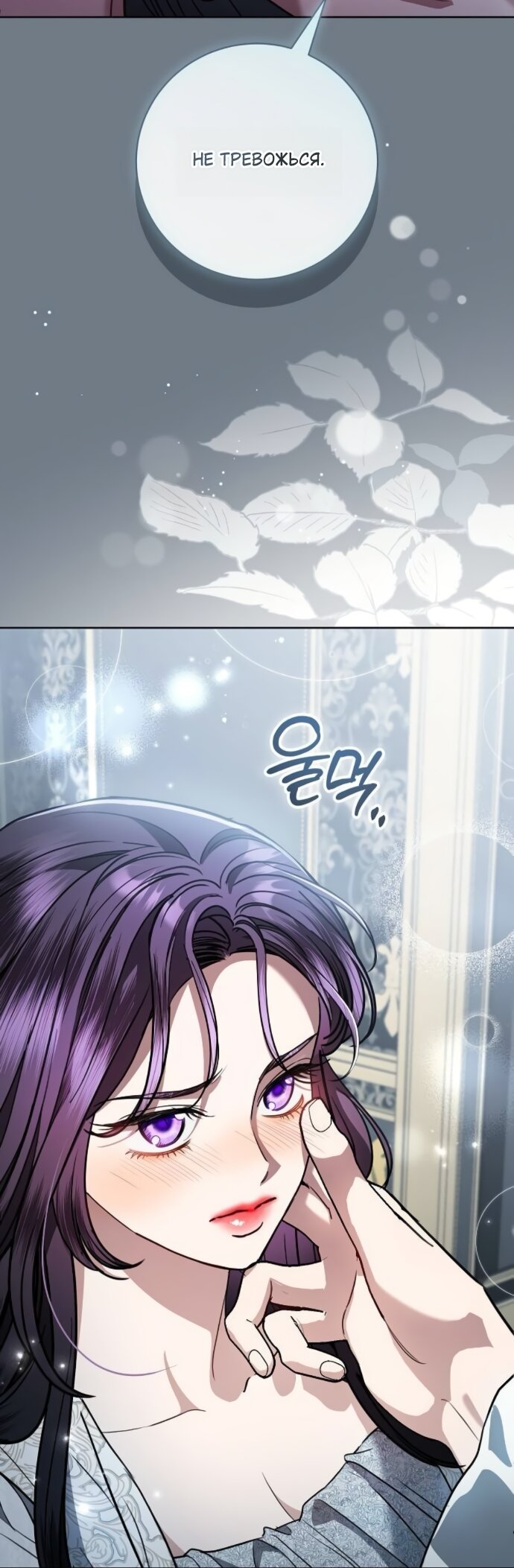 Манга Мечтаю отомстить любовнице моего мужа - Глава 104 Страница 41