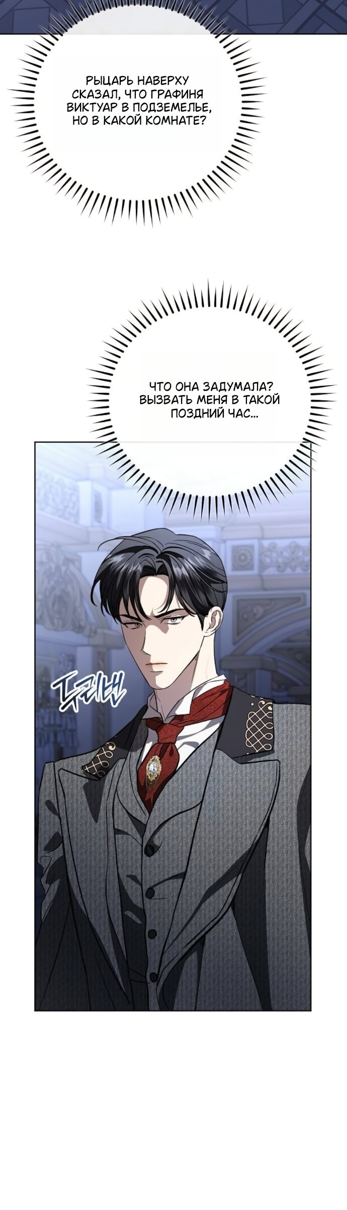 Манга Мечтаю отомстить любовнице моего мужа - Глава 104 Страница 48