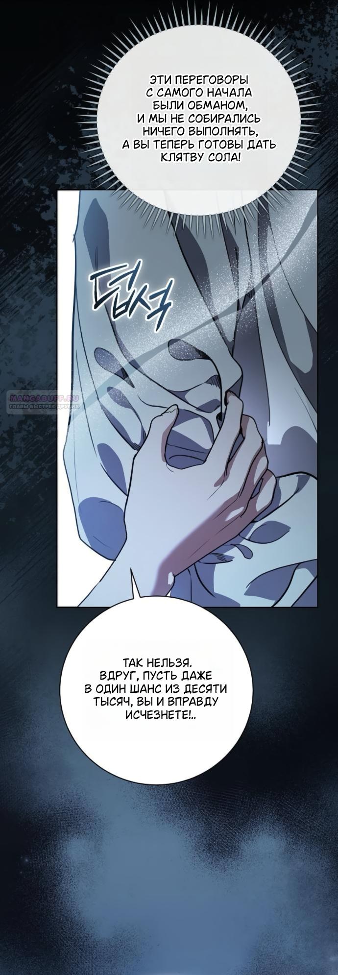 Манга Мечтаю отомстить любовнице моего мужа - Глава 104 Страница 38