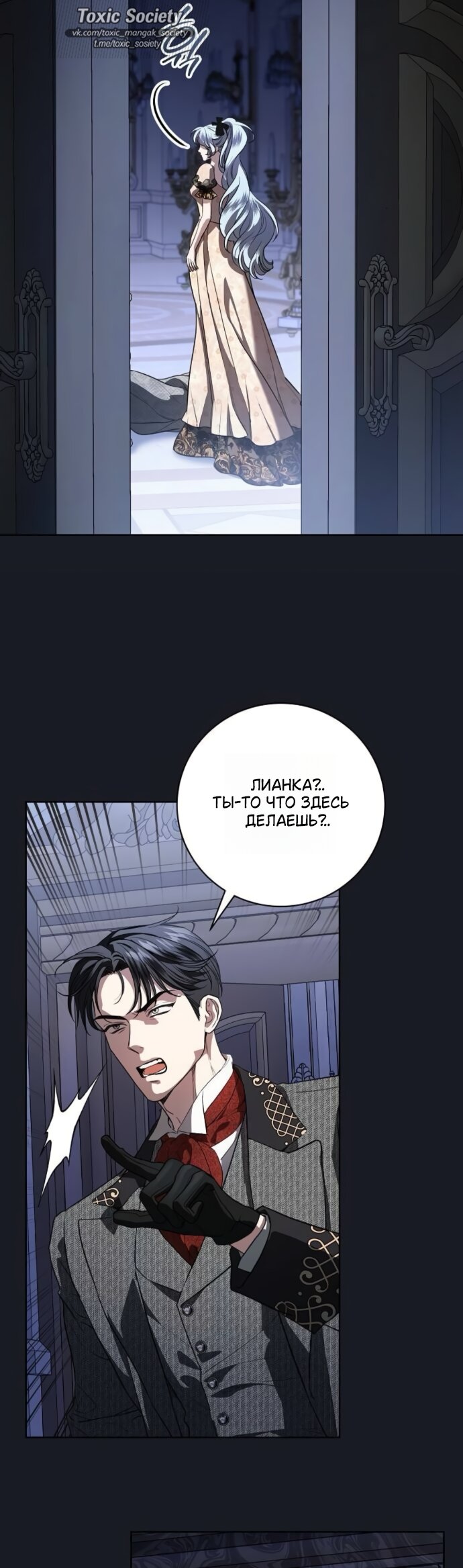 Манга Мечтаю отомстить любовнице моего мужа - Глава 104 Страница 51