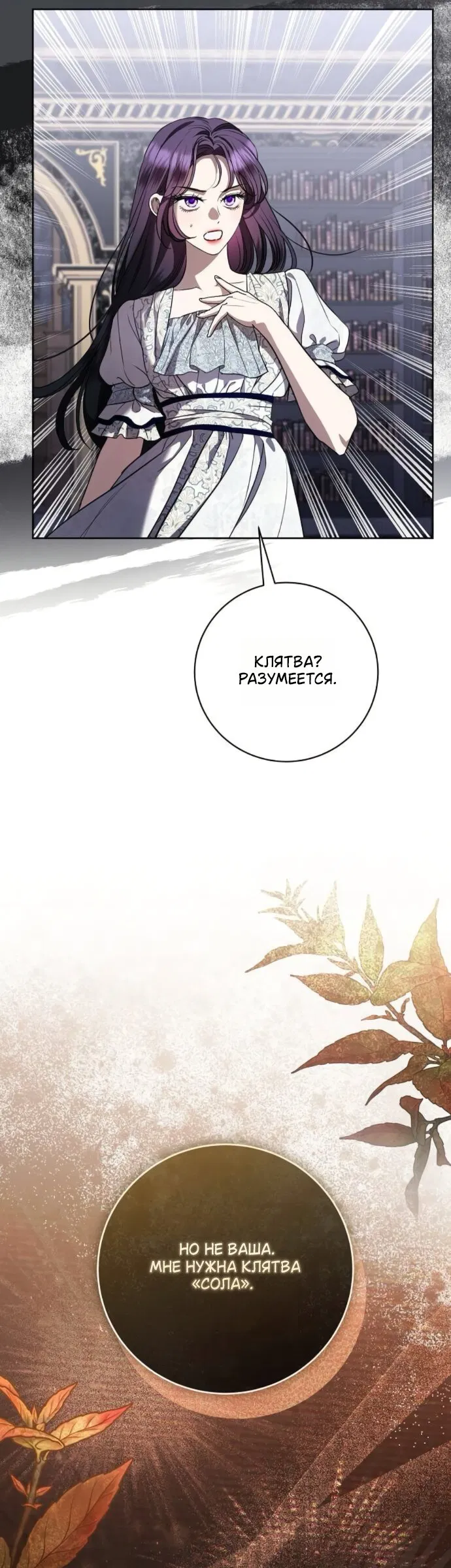 Манга Мечтаю отомстить любовнице моего мужа - Глава 104 Страница 28