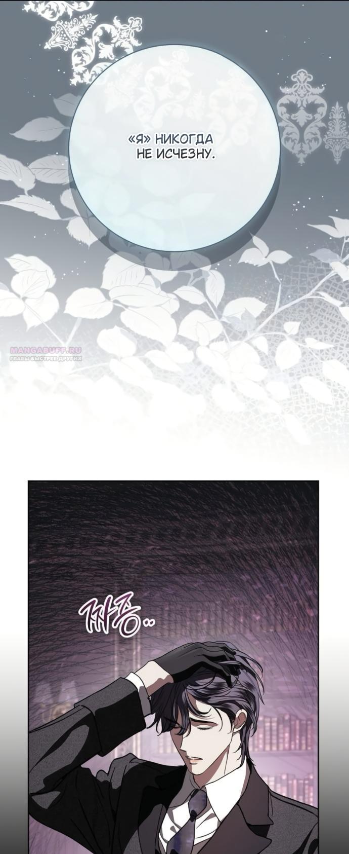 Манга Мечтаю отомстить любовнице моего мужа - Глава 104 Страница 42