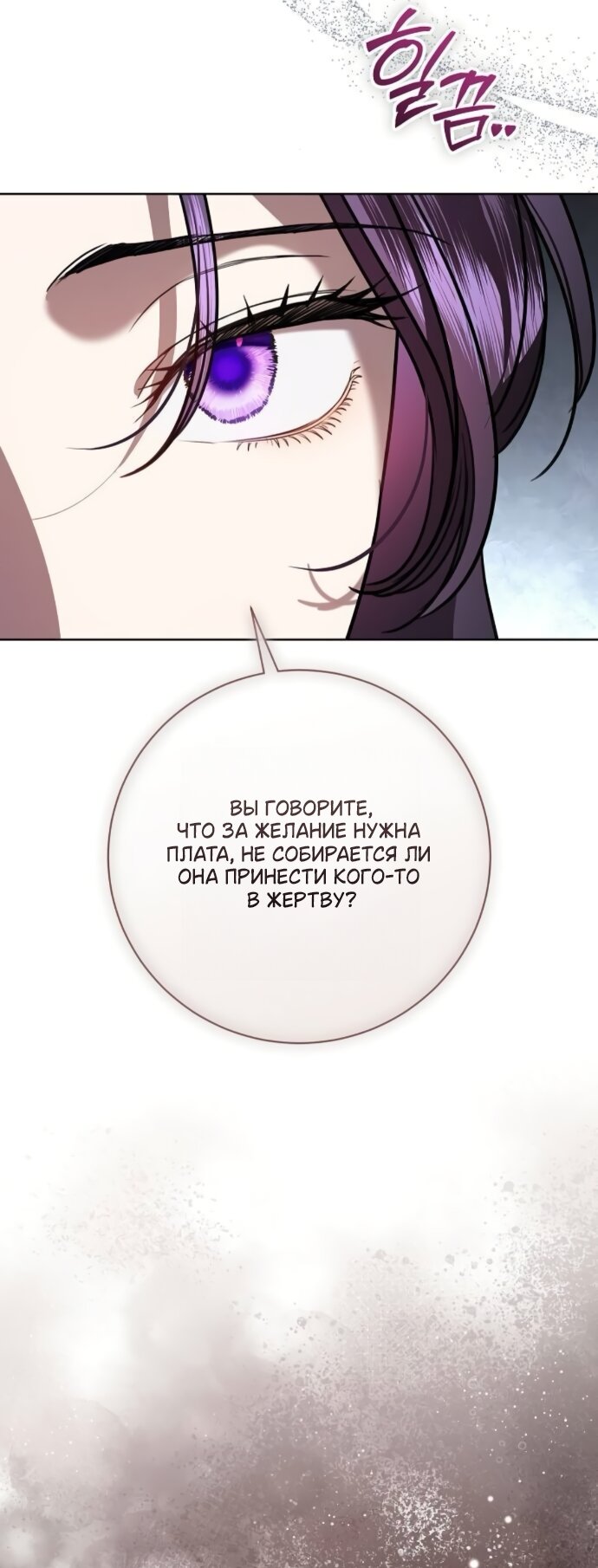 Манга Мечтаю отомстить любовнице моего мужа - Глава 104 Страница 21