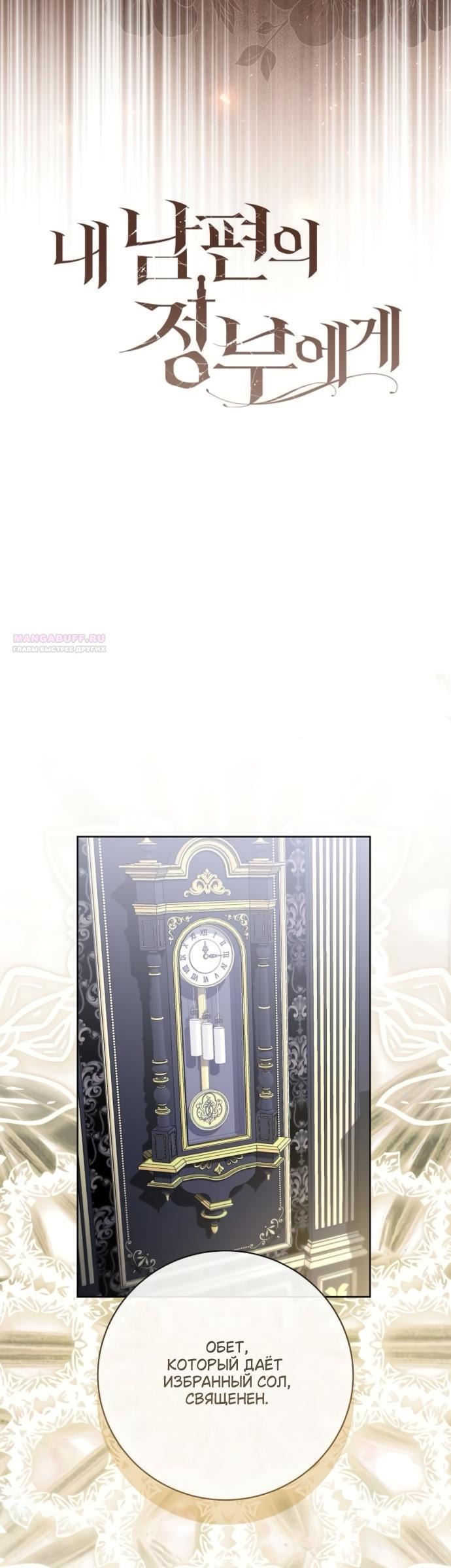 Манга Мечтаю отомстить любовнице моего мужа - Глава 104 Страница 30