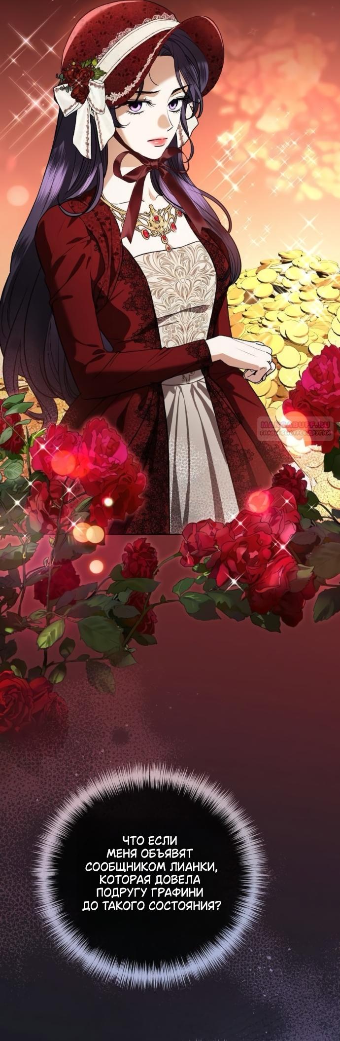 Манга Мечтаю отомстить любовнице моего мужа - Глава 104 Страница 54