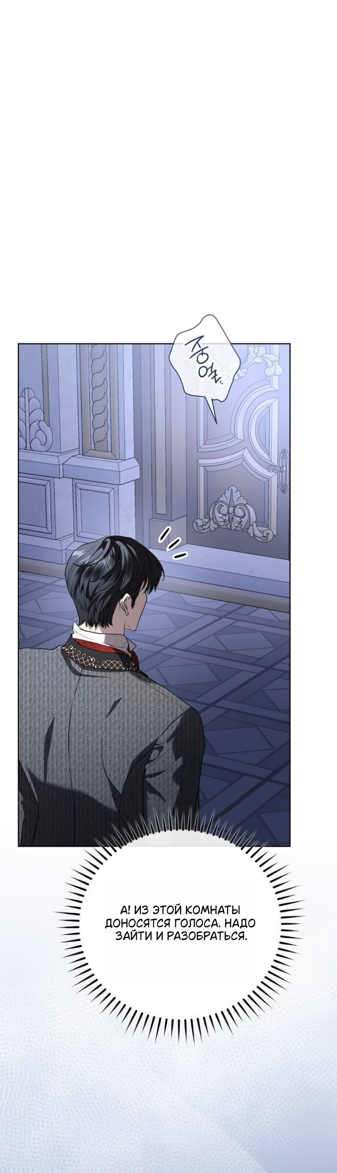 Манга Мечтаю отомстить любовнице моего мужа - Глава 104 Страница 49