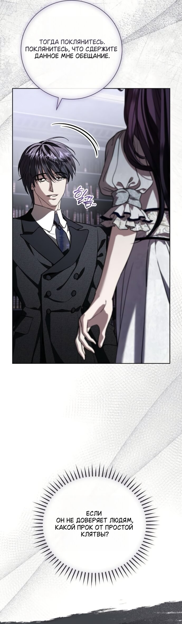 Манга Мечтаю отомстить любовнице моего мужа - Глава 104 Страница 27