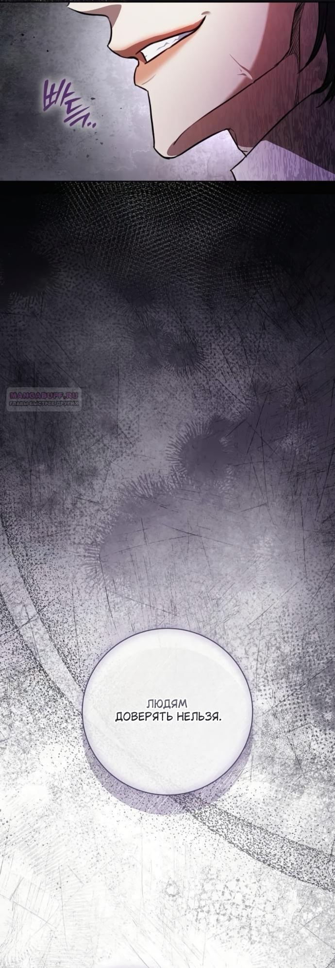 Манга Мечтаю отомстить любовнице моего мужа - Глава 104 Страница 26