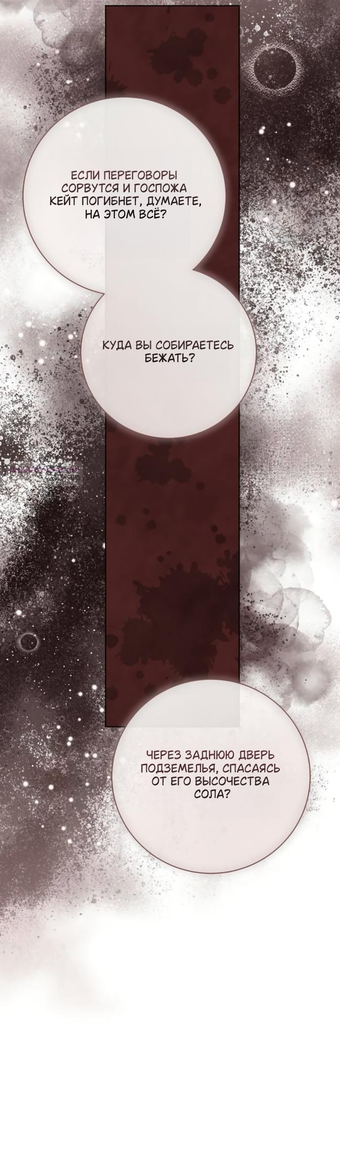 Манга Мечтаю отомстить любовнице моего мужа - Глава 104 Страница 22