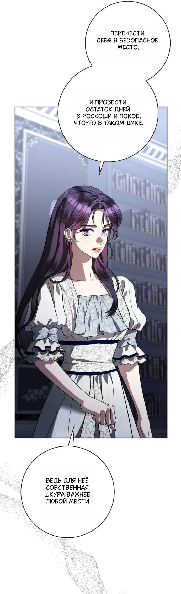 Манга Мечтаю отомстить любовнице моего мужа - Глава 104 Страница 20