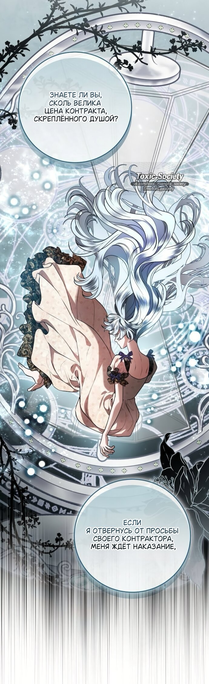 Манга Мечтаю отомстить любовнице моего мужа - Глава 104 Страница 11