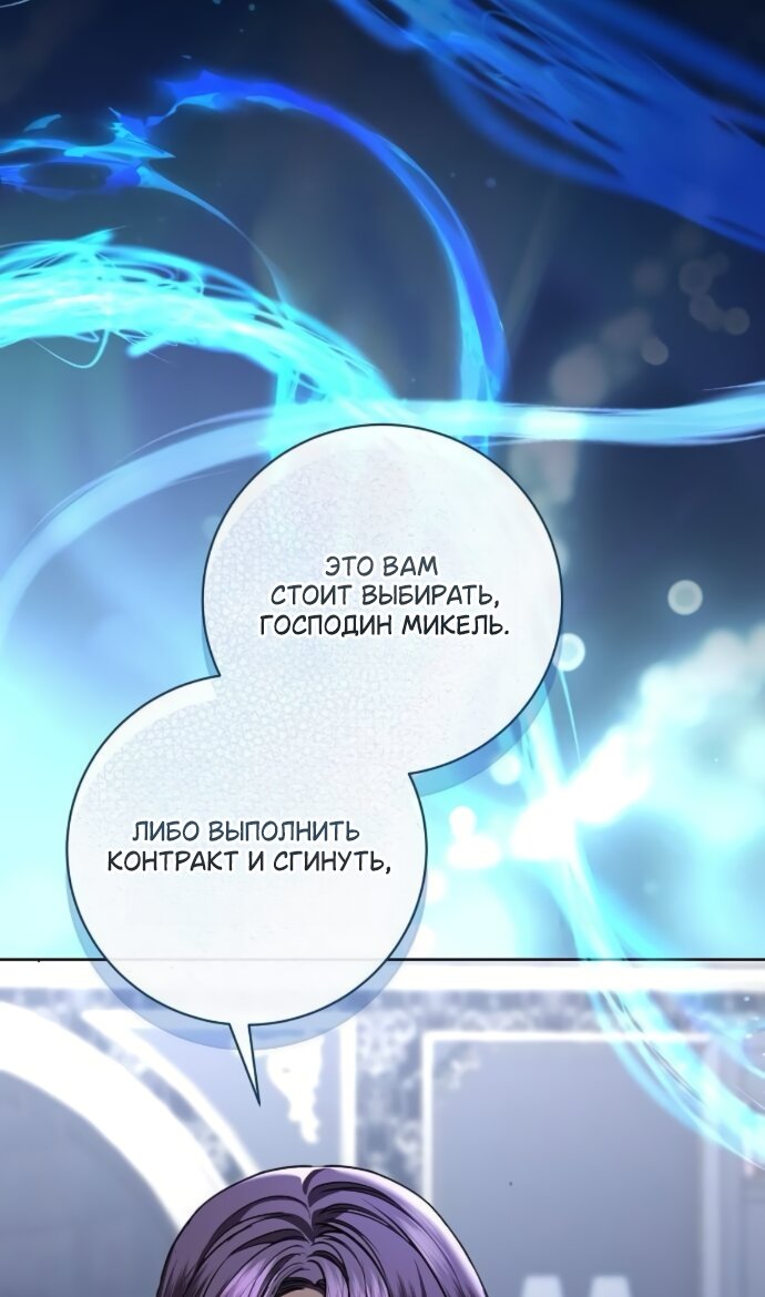 Манга Мечтаю отомстить любовнице моего мужа - Глава 104 Страница 24