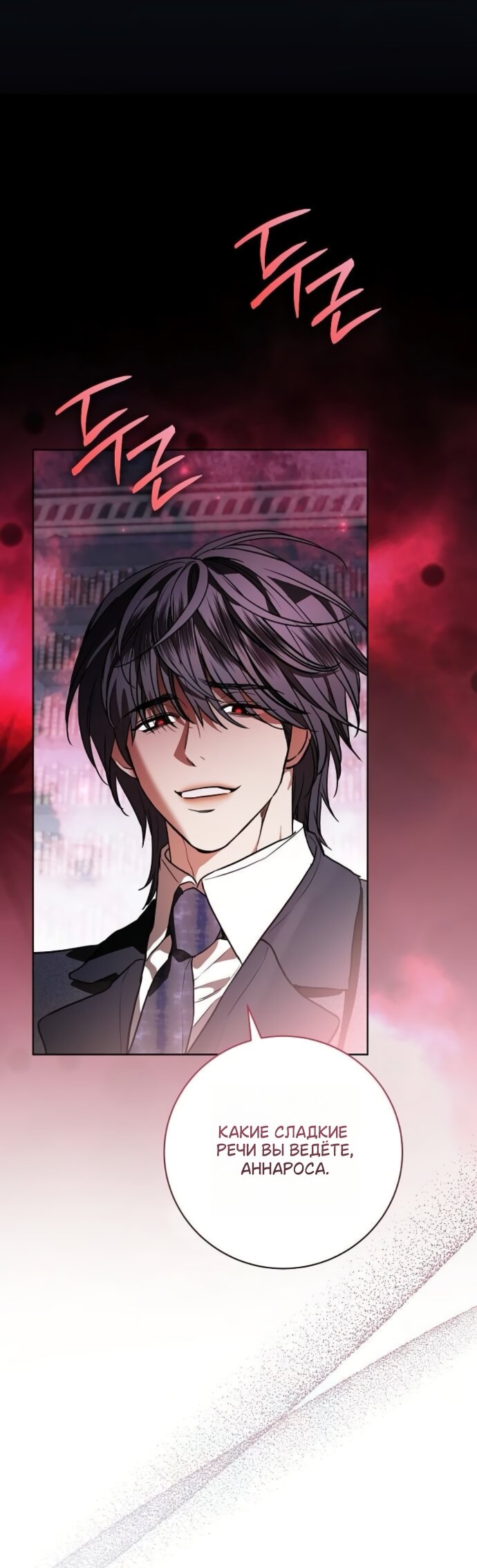 Манга Мечтаю отомстить любовнице моего мужа - Глава 104 Страница 7