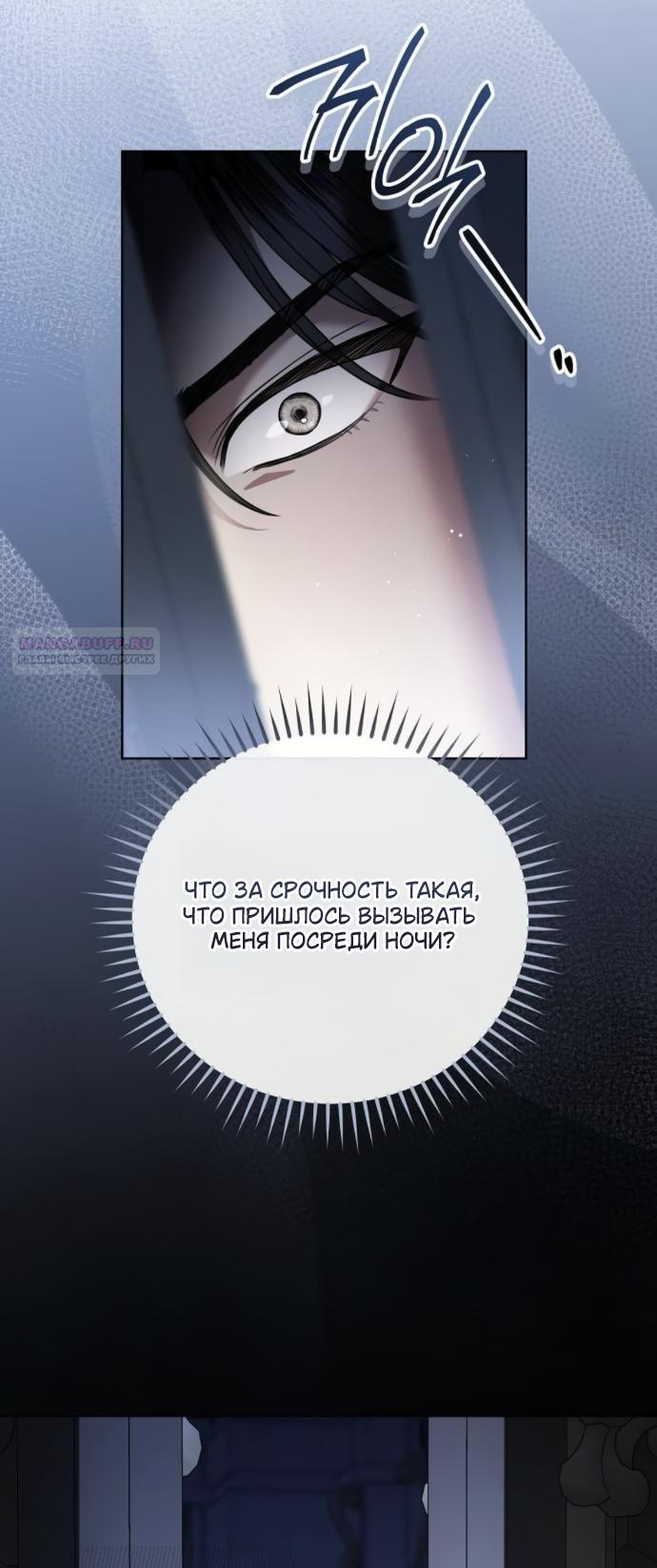 Манга Мечтаю отомстить любовнице моего мужа - Глава 104 Страница 50