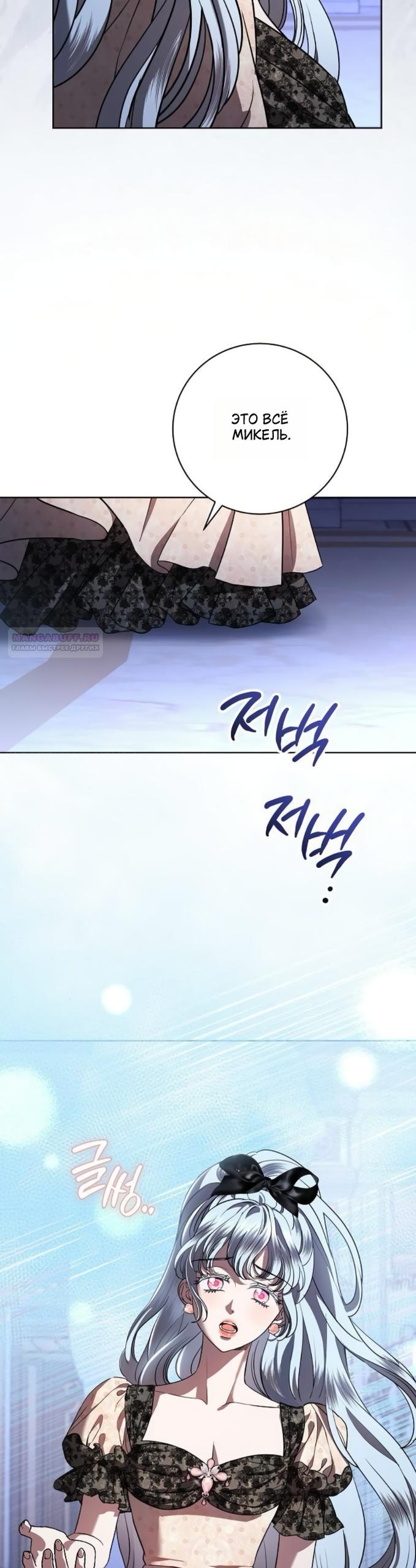 Манга Мечтаю отомстить любовнице моего мужа - Глава 105 Страница 2