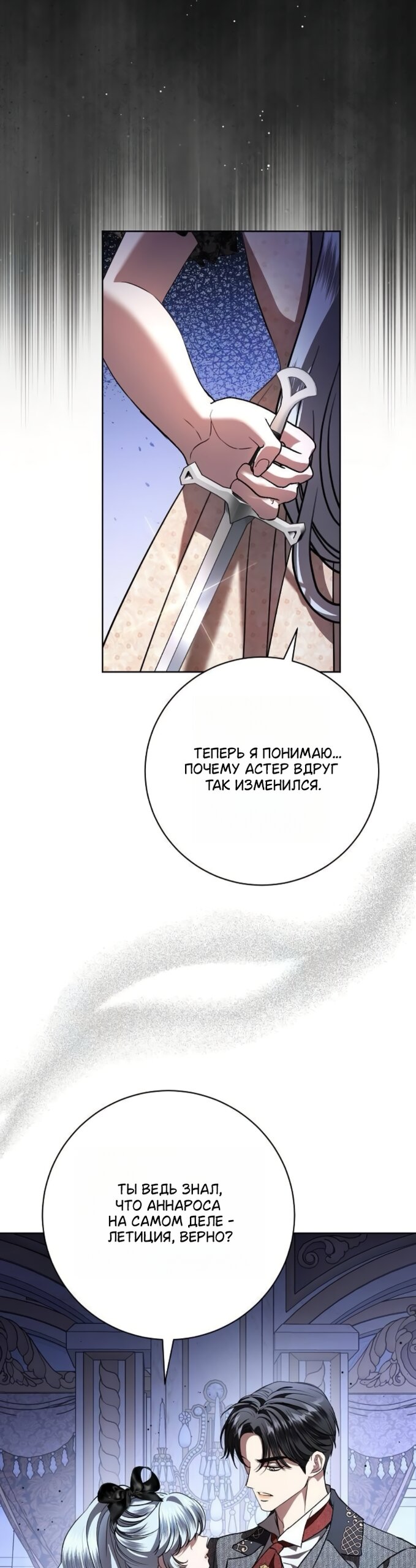 Манга Мечтаю отомстить любовнице моего мужа - Глава 105 Страница 15