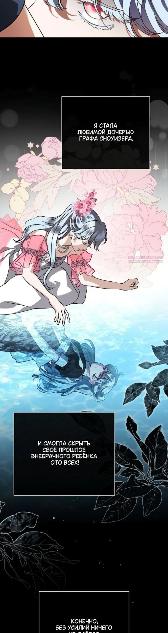 Манга Мечтаю отомстить любовнице моего мужа - Глава 105 Страница 22