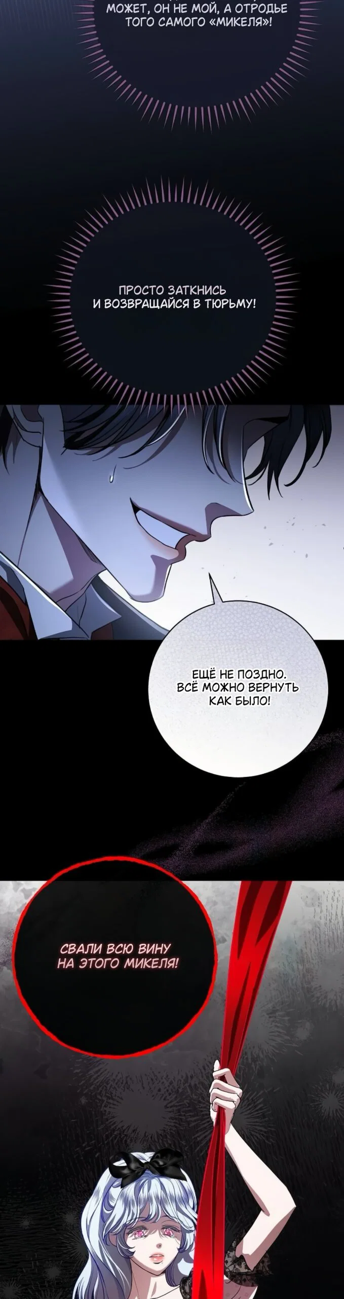 Манга Мечтаю отомстить любовнице моего мужа - Глава 105 Страница 7