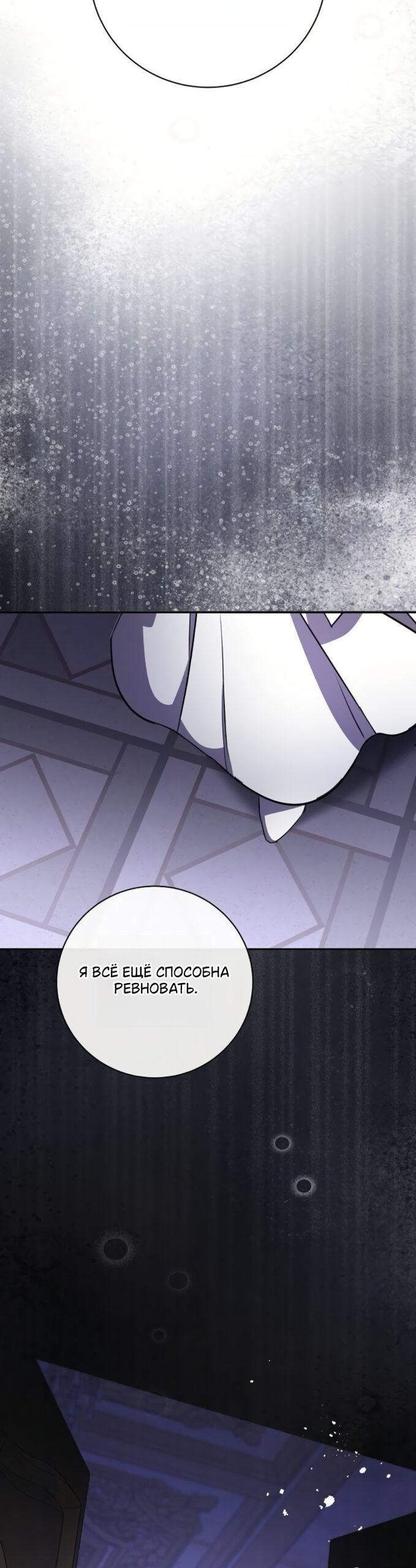 Манга Мечтаю отомстить любовнице моего мужа - Глава 105 Страница 40